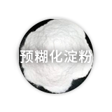 預糊化淀粉