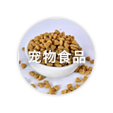 寵物食品