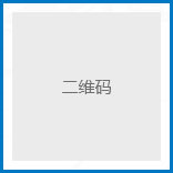 二維碼