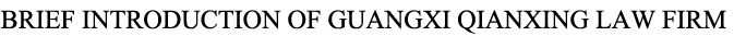 谦行律师 谦行律师