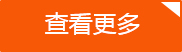 查看更多