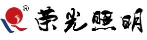 榮光
