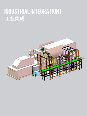 工業(yè)集成
