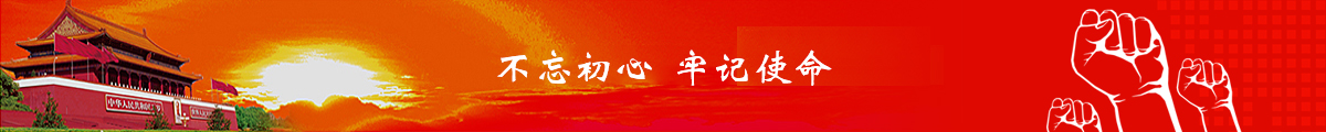 黨建