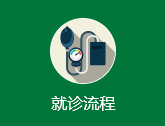 哈爾濱市阿城區(qū)人民醫(yī)院