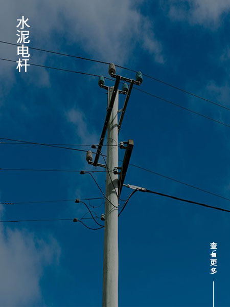 水泥電桿