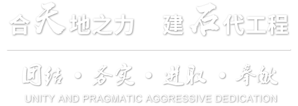 湖北天石建設(shè)集團(tuán)