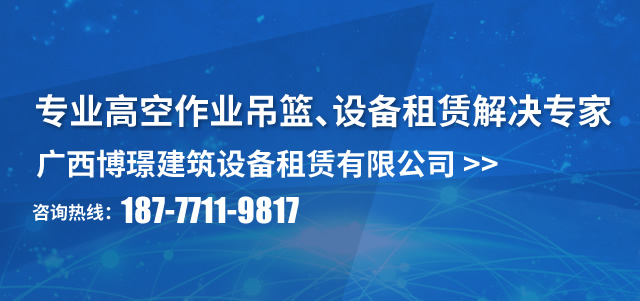 广西博璟建筑设备租赁有限公司