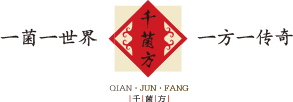 千菌堂（北京）中医药研究院