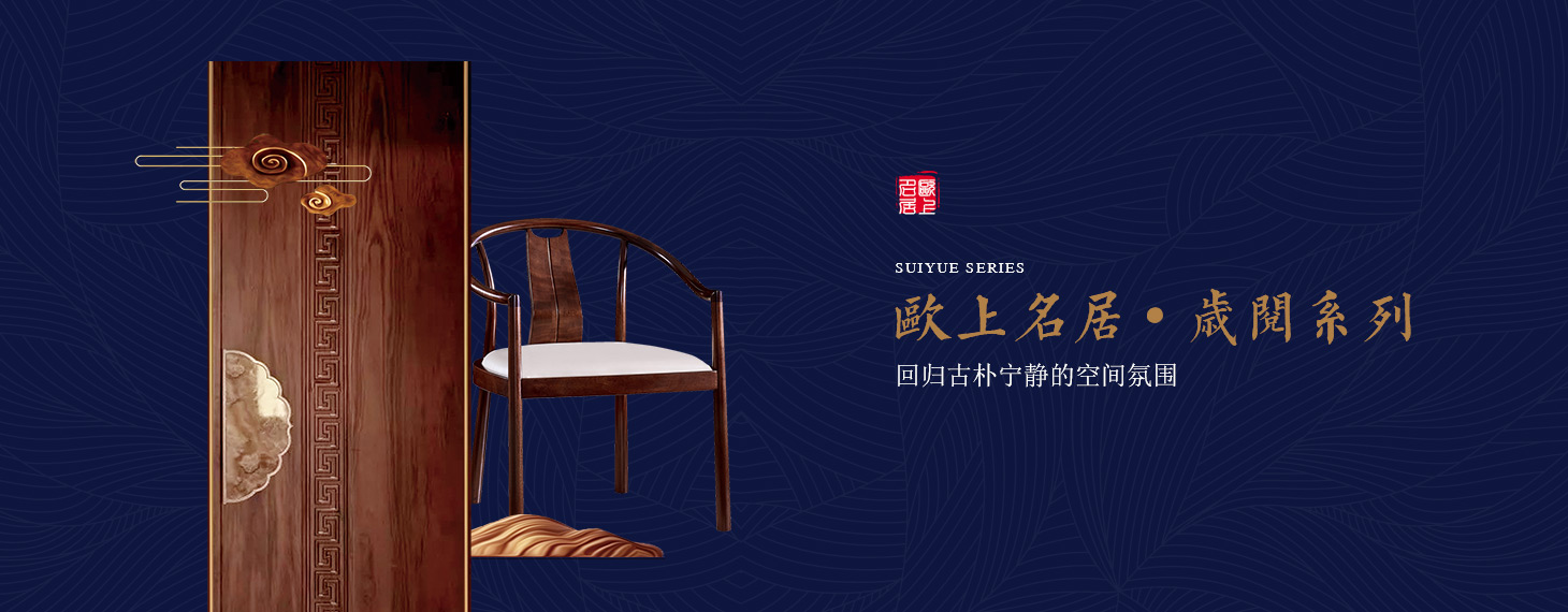 歐上名居