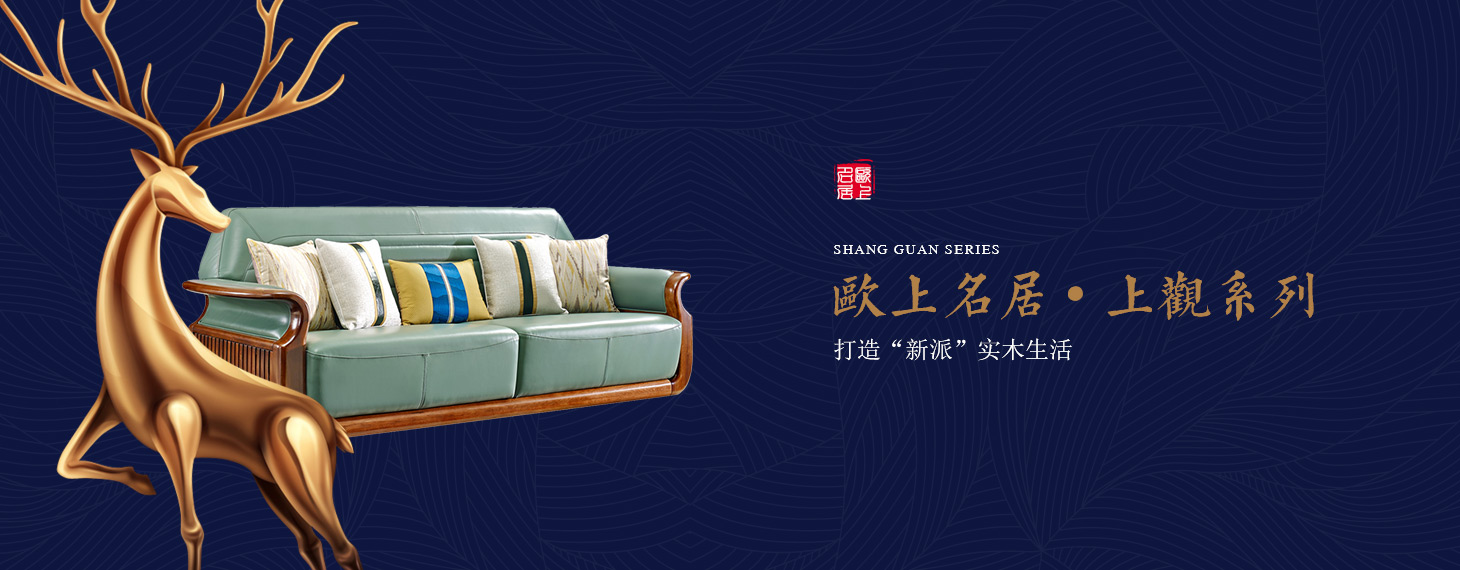 歐上名居