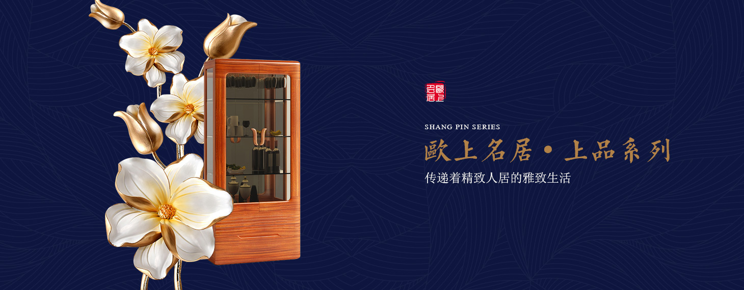 歐上名居