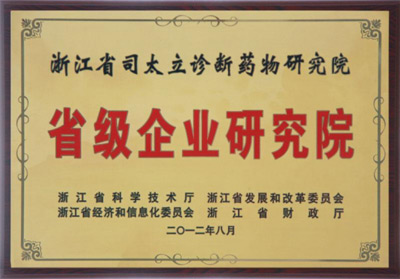 省級企業研究院