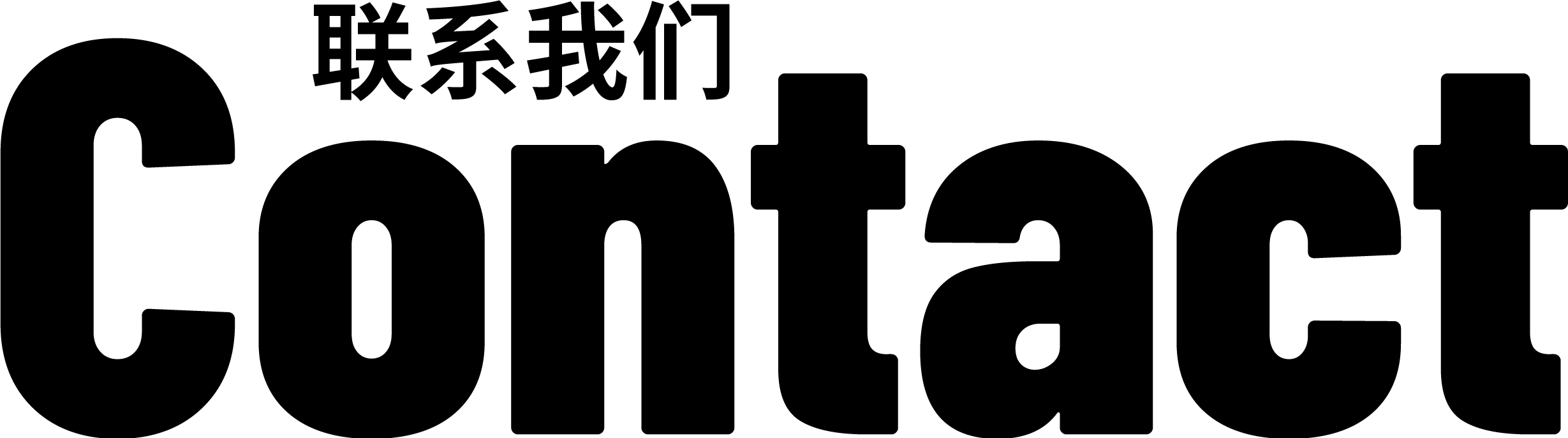 聯(lián)系我們