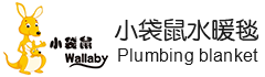  小袋鼠水暖毯