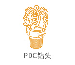 PDC鉆頭