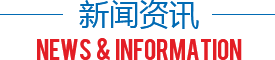 新聞資訊