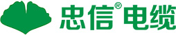  忠信電纜
