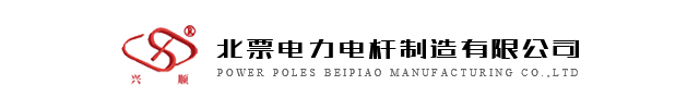 北票电力电杆