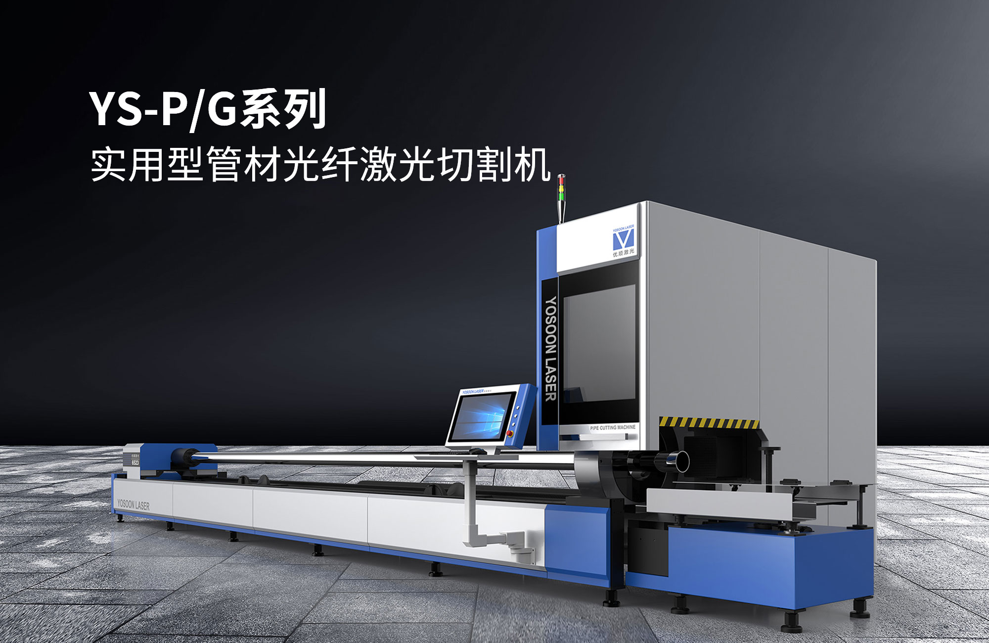 實用型管材光纖激光切割機