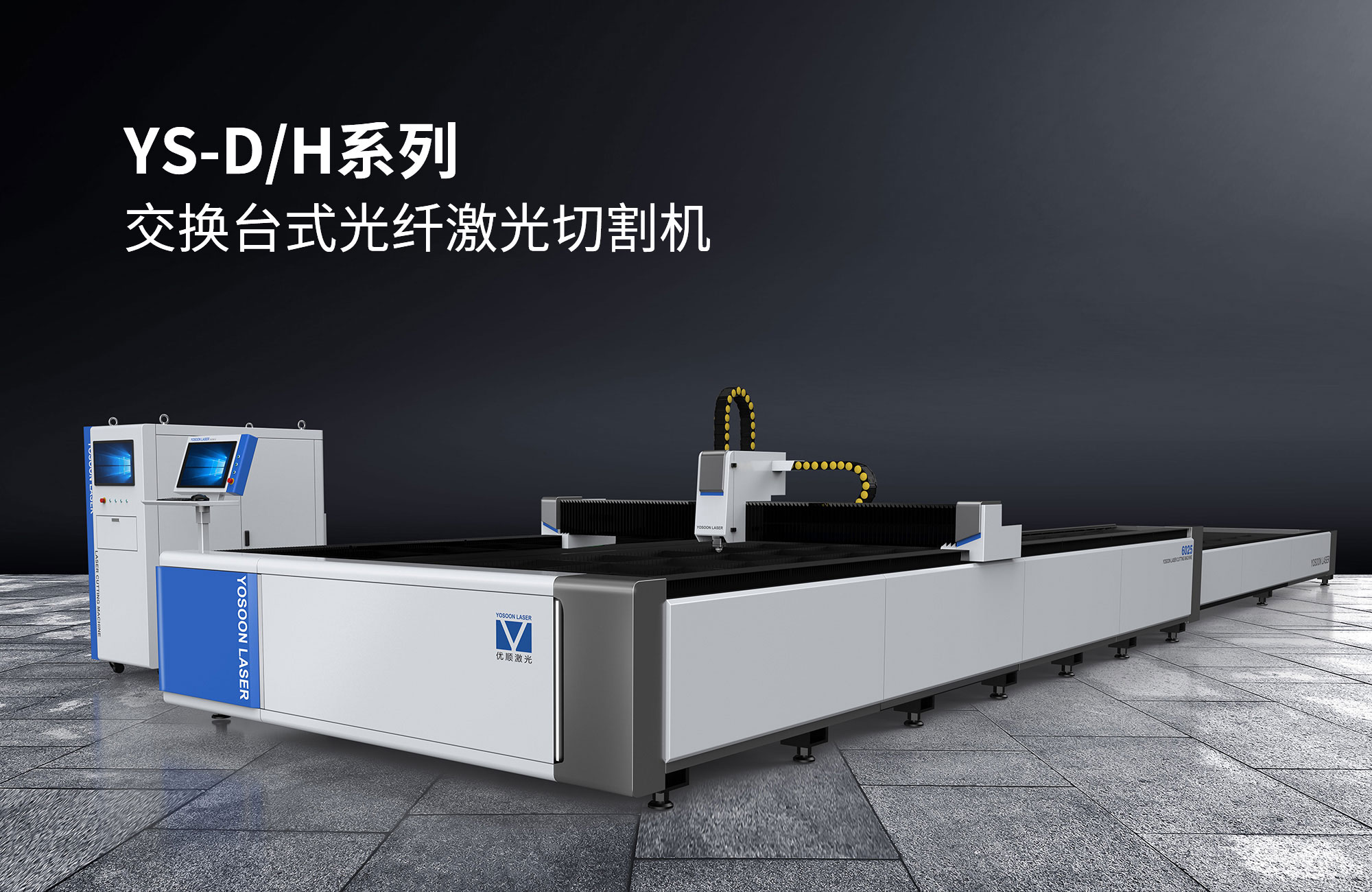 交換臺式光纖激光切割機