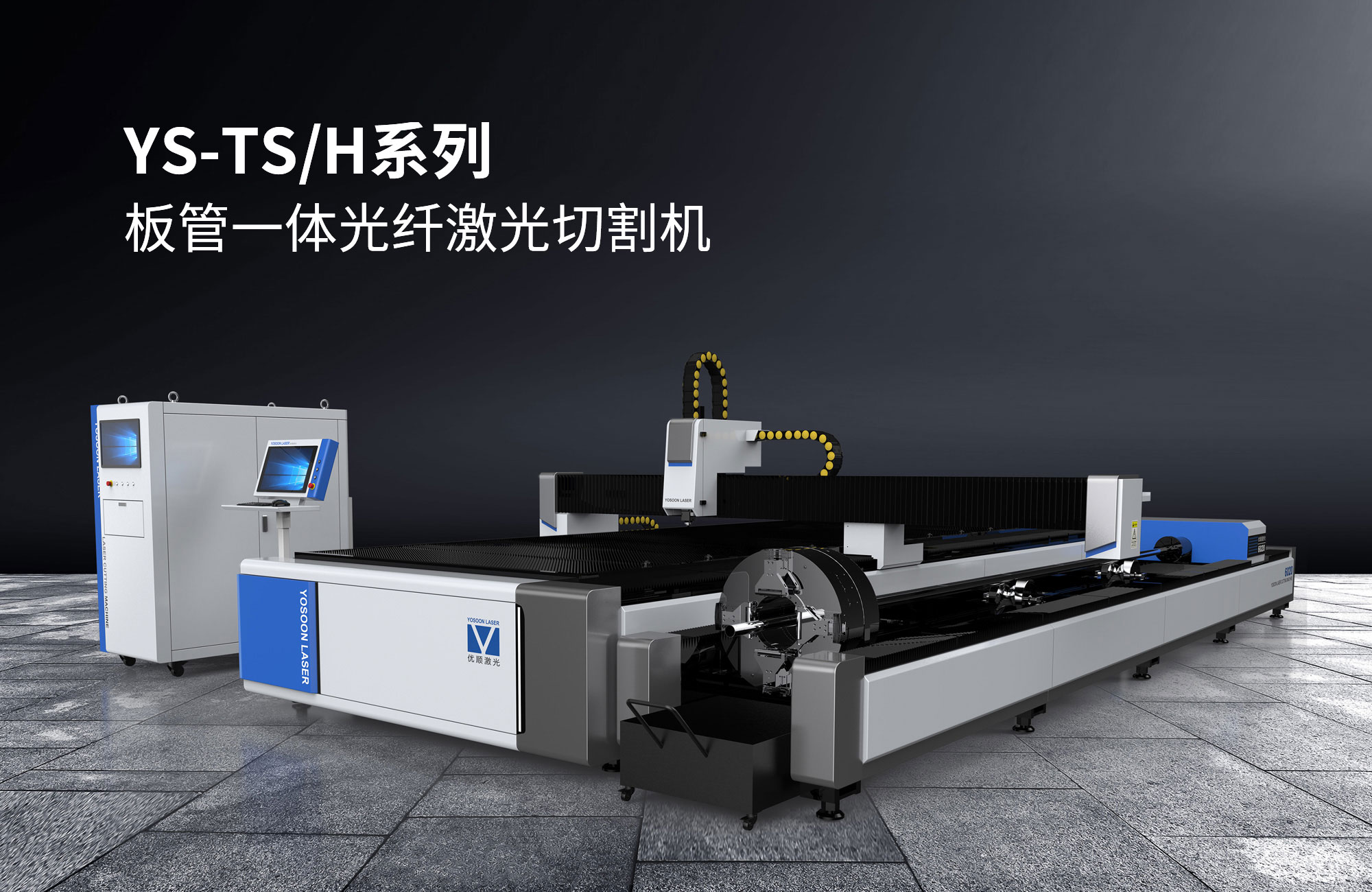 板管一體光纖激光切割機