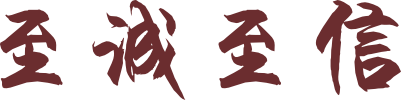 广东新会古典家具城有限公司