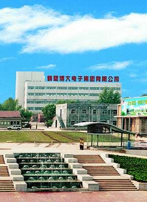 鶴壁博大電子科技有限責(zé)任公司