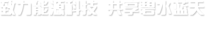  山東旭日環(huán)保工程有限公司