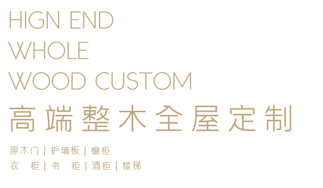 錢(qián)佳木業(yè)