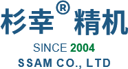 廣州杉幸精密機(jī)械有限公司 廣州杉幸精密機(jī)械有限公司