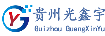 光鑫宇