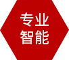 專(zhuān)業(yè)職能