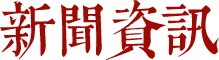 產品