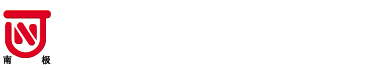 江蘇南極機(jī)械有限責(zé)任公司 江蘇南極機(jī)械有限責(zé)任公司