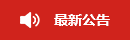 華日建設集團有限公司