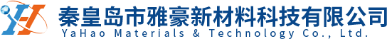 秦皇島市雅豪新材料科技有限公司