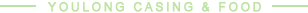 游龍腸衣