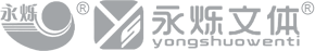 永爍文體