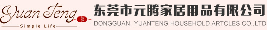 元騰家居
