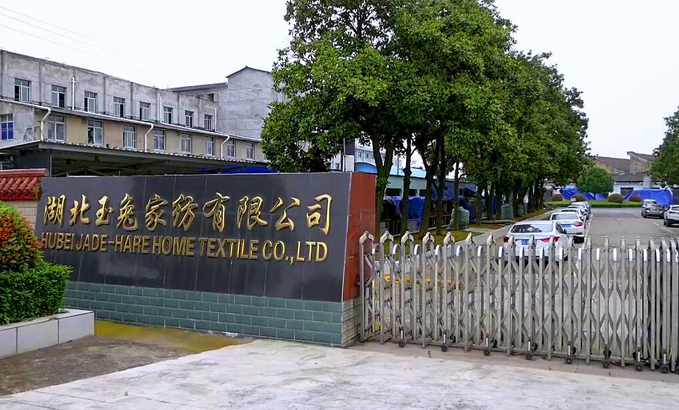 湖北玉兔家紡有限公司