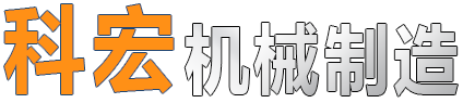 科宏織造機(jī)械