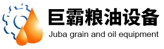 武穴市巨霸糧油設(shè)備制造股份有限公司