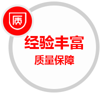 經(jīng)驗(yàn)豐富