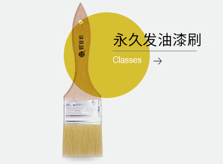 油漆刷
