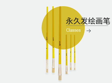 绘画笔