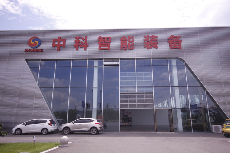 中科智能裝備