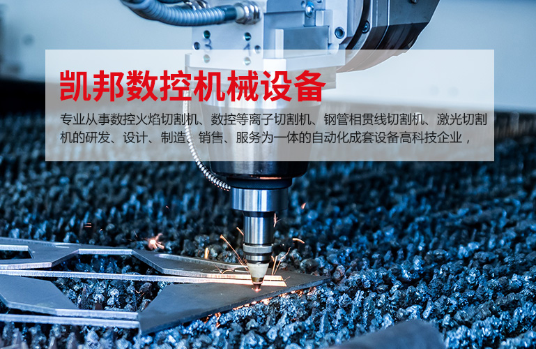 洛陽凱邦數控機械設備有限公司
