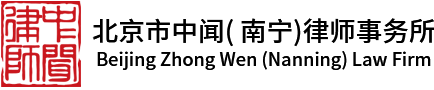 中闻南宁所