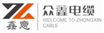 眾鑫電纜
